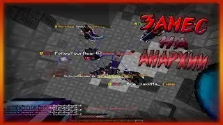 ЗАМЕС НА АНАРХИИ! PROSTOCRAFT!