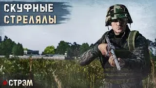 DayZ 1.25 | PERVAK | СКУФНЫЕ СТРЕЛЯЛЫ