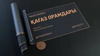 Қағаз орамдары/Speed Art