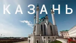 Казань /Куда сходить ? где поесть?