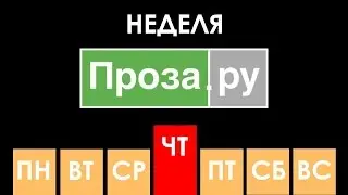 Неделя Прозы.ру. День 4. Детектив в собачьих тонах.