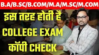 University Exam में Copy कैसे Check होती है ? UG/PG Exam 2022 Copy Checking | Rajasthan University