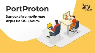 PortProton | Как запустить Мир танков, Baldur's Gate и Cyberpunk под Linux. Windows вне игры