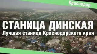 Is Dinskaya the best village? Real estate prices, overview, reviews. Real estate in Krasnodar Krai.