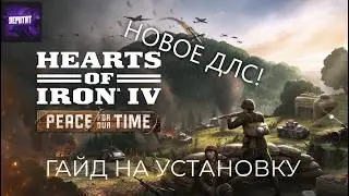 Гайд: Как скачать длс на HOI4 бесплатно? *Без воды*