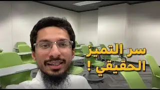 2- هموم طالب جامعي - صناعة العادات الإيجابية