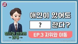 [다홍생활] ep.3 자위와 야동 ㅣ 애인이 있어도 자위 한다!?ㅣ구독자질문