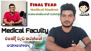 How to study in medical School 👨🏻‍⚕️ | medical students in sri lanka | Life in medical faculty
