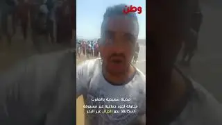 Maroc - ville de Saïdia - Tentative d'asile massive des marocains vers l'Algérie