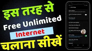 इस तरह से 5G नेट चलेगा फ्री में Unlimited || Free Unlimited Internet Chalana Sikhe || 5G Internet