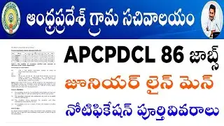 apcpdcl notification 2021 in telugu apcpdcl jlm notification 2021 ap sachivalayam junior lineman job