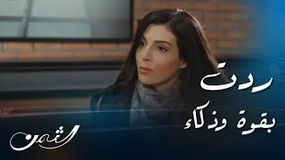 الثمن | حلقة81| ميا كادت تموت قهر من الوصية وأحرجت سارة بجرأة .. وأقوى قصف جبهة لها