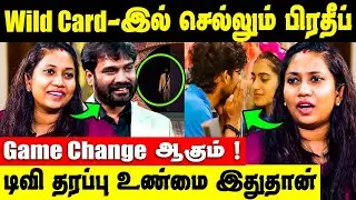 Kamal sir-ஐ பிரதீப் disrespect-ஆ பேசுனா என்ன நடக்கும்? | Pradeep Wild Card Entry | Bigg Boss Tamil 7
