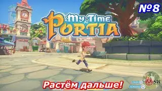 🔴Новый участок и домашняя живность в  Мире My Time At Portia🔴
