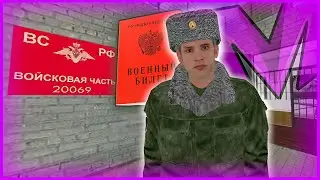 ПОЛУЧИЛ ВОЕННЫЙ БИЛЕТ! 24 ЧАСА в АРМИИ на Матрешка РП (crmp mobile)
