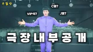 수상한 미용실 공연장 내부를 공개합니다 !
