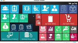 Smart Supply V1.0 | برنامج إدارة شركات التوريدات والتصدير