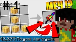 😱МАЙНКРАФТ СО ВСЕМИ МОДАМИ, НО ВСЕ КРАФТЫ РАНДОМНЫ!  #майнкрафт #minecraft #2023 #фиксай