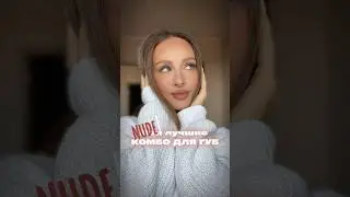 Вы просили — я сделала❤️ 