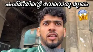 കശ്മീരിന്റെ വേറൊരു മുഖം😱 #fayizzibrahim