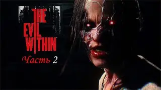 Город мертвых | The Evil Within 2 | #2