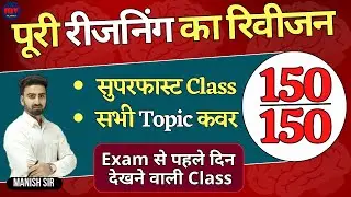 BSTC 2023 || Complete Reasoning || All Topics || Class to watch on the day before the exam