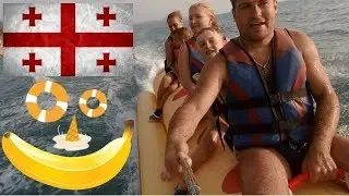 BANANZAaaa! Катание на банане! Кобулети