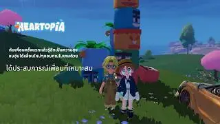 Heartopia คุยกับคุณเฟิร์สไปด้วย 