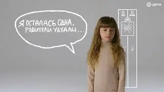 Безопасность. Что делать если потерялся в общественном транспорте?