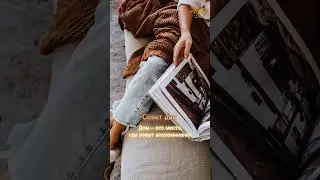 Совет дня от Хранителей Рода