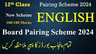 12th Class English Board Scheme 2024 | 2nd Year English Paper Scheme 2024 Punjab Boards | Sir Umar