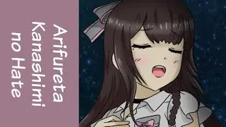 【Aleyna】Love Live! - Arifureta Kanashimi no Hate (GERMAN)