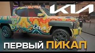 Пикап от KIA размерами почти как DOGE RAM! Новый конкурент Hyundai Kona Kia Ev3