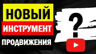 Как получать больше подписчиков на youtube. Продвижение на ютюб.