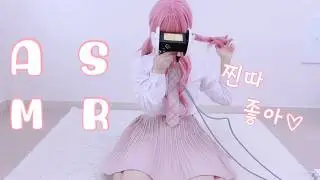 [3DIO ASMR] 찐따남 괴롭히는 일진녀 | 귀청소 | 롤플레이 | Ear Blowing | ear Massage | deep ear cleaning |