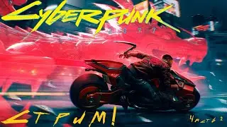 Прохождение: ,,Cyberpunk 2077 (Киберпанк 2077)