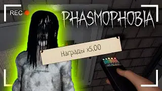 ВСЕГО ОДНА УЛИКА - PHASMOPHOBIA | ФАЗМОФОБИЯ КАСТОМ