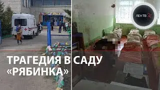 Стрельба в детском саду 
