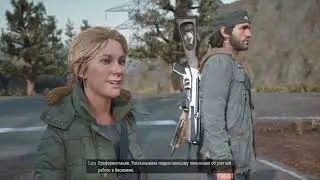 Days Gone #37 (Новый список, Можно тебя спросить?, Их было так много, Прямо до трясучки)