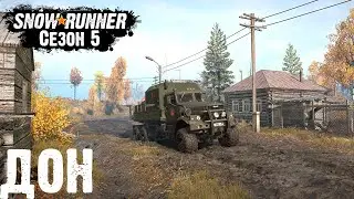 🔴СТРИМ SNOWRUNNER 5 СЕЗОН ДОН