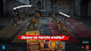 Banners of Ruin - ЗВЕРИ ЖАЖДУТ МЕСТИ! НО НЕ СТАРУЮ ВОЛЧИЦУ!