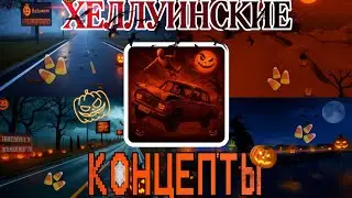 🎃HALLOWEEN CONCEPTS FOR VAZ CRASH TEST SIMULATOR 2🕸️|*IS THE UPDATE ALREADY IN THE GAME?!*