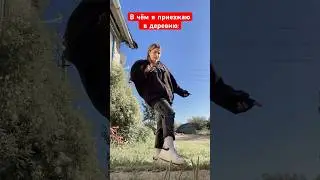 Деревня ЧЕК😎🤟 