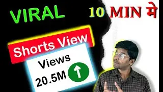 YouTube Shorts VIRAL करे सिर्फ 10 मिनट में😍🔥(New TRICK)| How to Viral Short Video