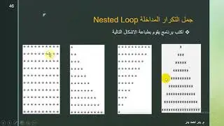 58- C# -  Nested Loop Example - Stars Shapes مثال طباعة اشكال بالنجوم