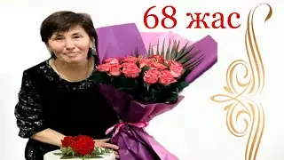 Аяулы анашымды туған күнімен құттықтаймыз!💐