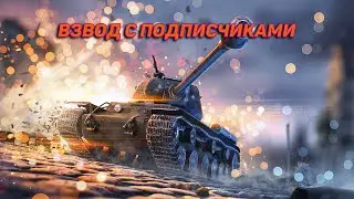 🟢Играем, фанимся | Wot Blitz