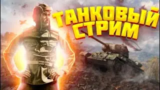 Tank Blitz начало