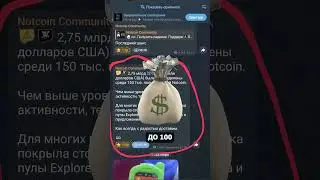 Как Заработать 100$ в Notcoin? Аирдроп токенов DOGS! #DOGS #Notcoin #аирдропы