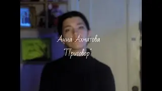 Анна Ахматова 